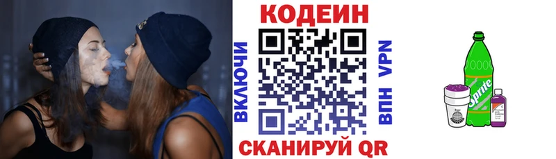 Кодеин напиток Lean (лин)  цены   Чулым 